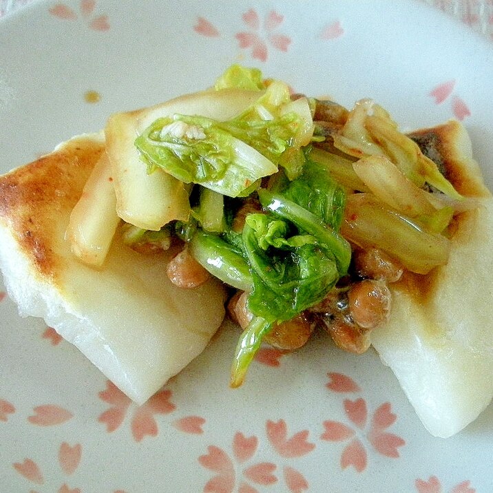 焼き餅と塩糀キムチの納豆がけ